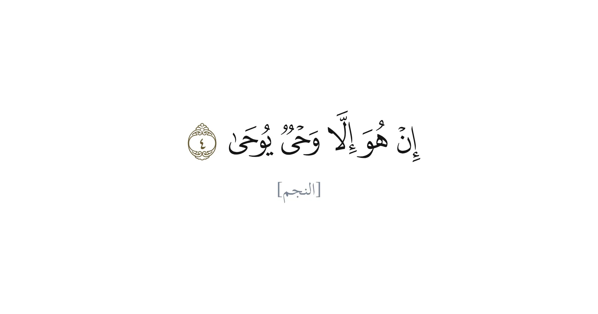 Quran Verses About the Sunnah of Prophet Muhammad